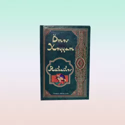 K.Rübailər (Ö.Xəyyam)