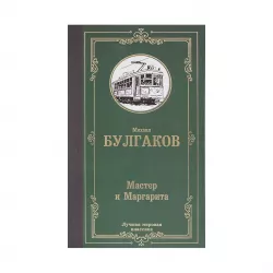 K.Master i Marqarita (Bulqakov)