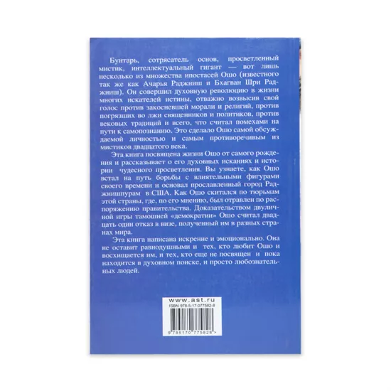 K.İstoriya jizni nezavisimoqo mistika (Osho)