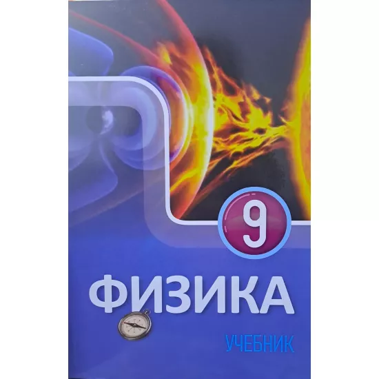 K.Fizika 9 klass dərslik