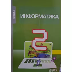 K.İnformatika 2 kl uçebnik