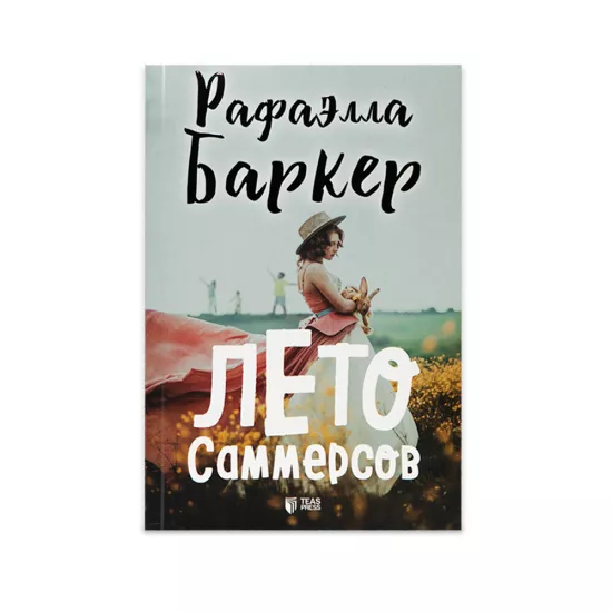 K.Leto Sammersov (R.Barker)