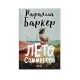 K.Leto Sammersov (R.Barker)