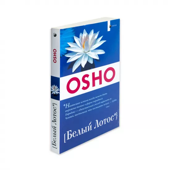 K.Belıy Lotos (Osho)