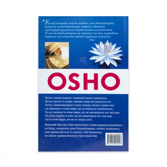 K.Belıy Lotos (Osho)
