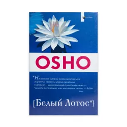 K.Belıy Lotos (Osho)