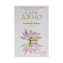 K.Soleniy veter (S.Djio)