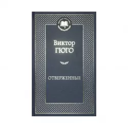 K.Otverjennıe (V.Qyuqo)