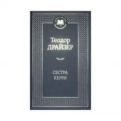 K.Sestra Kerri (T.Drayzer)