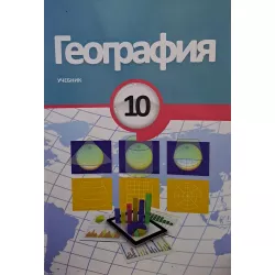K.Coğrafiya 10 rus