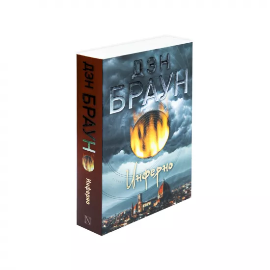 K.İnferno (D.Braun)