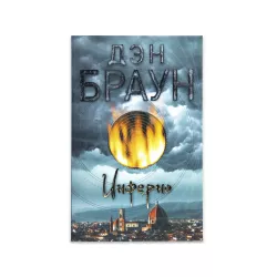 K.İnferno (D.Braun)