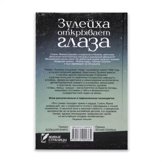 K.Zuleyxa otkrivaet qlaza (Q.Yaxina)