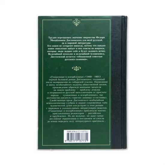 K.Unijennıe i oskorblennıe (Dostoevskiy)