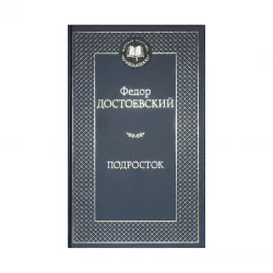 K.Podrostok (Dostoevskiy)