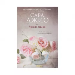 K.Lunnaya tropa (Djio)