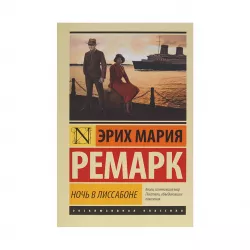 K.Noç v Lissabone (Remark)