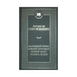 K.Malenkiy prinç (Antoine de Sent-Ekzyuperi)