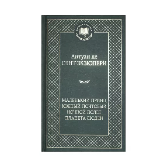 K.Malenkiy prinç (Antoine de Sent-Ekzyuperi)