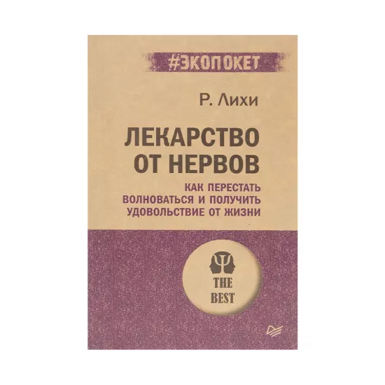 K.Lekarstvo ot nervov (R.Lixi)