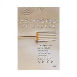 K.Lekarstvo ot nervov ekopoket (R.Lixi)