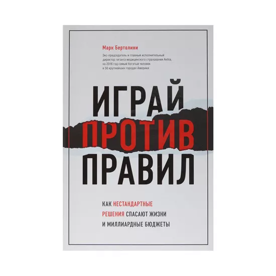 K.İqray protiv pravil (M.Bertolini)