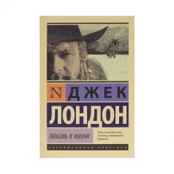 K.Lyubov k jizni (D.London)