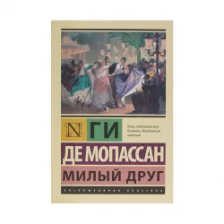 K.Milıy druq (Q.Mopassan)