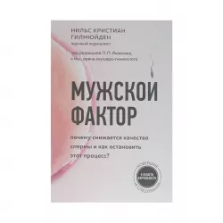 K.Mujskoy faktor (N.Qilmyuyden)