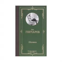 K.Oblomov (İ.A.Qonçarov)