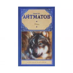 K.Plaxa (Ç.Aytmatov)