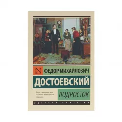 K.Podrostok (F.M.Dostoevskiy)