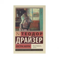 K.Sestra Kerri (T.Drayzer)