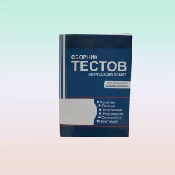 K.Sbornik Test po russkomu yazık (T.Abdullayev)