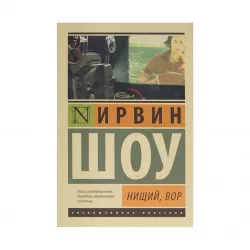 K.Nişiy,vor (İ.Şou)