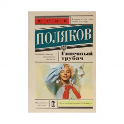 K.Qipsovıy trubaç(Y.Polyakov)