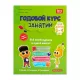 Qodovoy kurs Zanyatiy 3-4 yaş