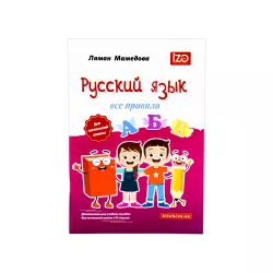 Russkiy Yazık 1-4 siniflər   (İZƏ)