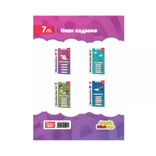 Matematika 1-ci sinif Rus (İZƏ)