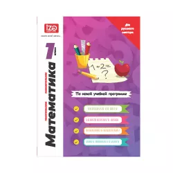 Matematika 1-ci sinif Rus (İZƏ)