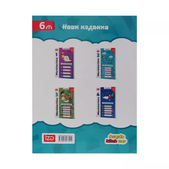 Matematika 2-ci sinif Rus  (İZƏ)
