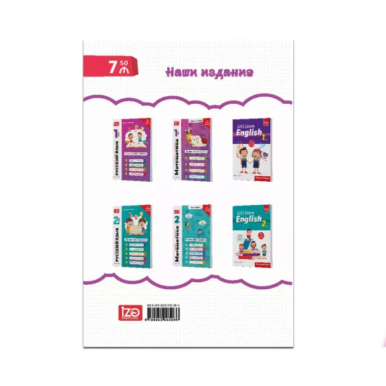 Letniye Zadaniya 1 klass   (İZƏ)