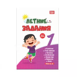 Letniye Zadaniya 1 klass   (İZƏ)