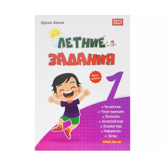 Letniye Zadaniya 1 klass (O.Bekov)