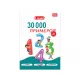 30000 Primerov 2 klass (İZƏ)