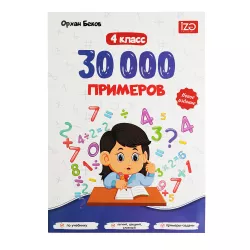 30000 Primerov 4 klass (İZƏ)