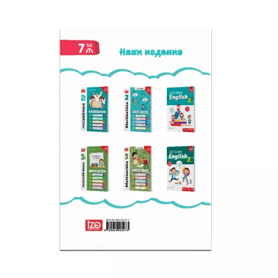 Letniye Zadaniya 2 klass  (İZƏ)