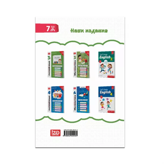 Letniye Zadaniya 3 klass  (İZƏ)