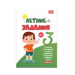 Letniye Zadaniya 3 klass  (İZƏ)