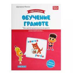 Obuçenie qramote  (İZƏ)